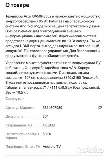 Новый Телевизор Artel UA50H3502