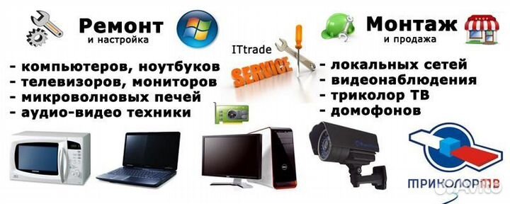 Ремонт компьютеров, видеонаблюдения (монтаж)