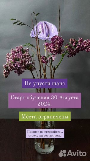 Курсы начинающего флориста