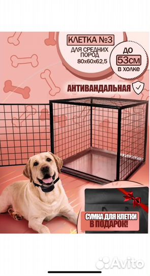 Клетка для собак