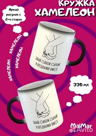 Кружка хамелеон