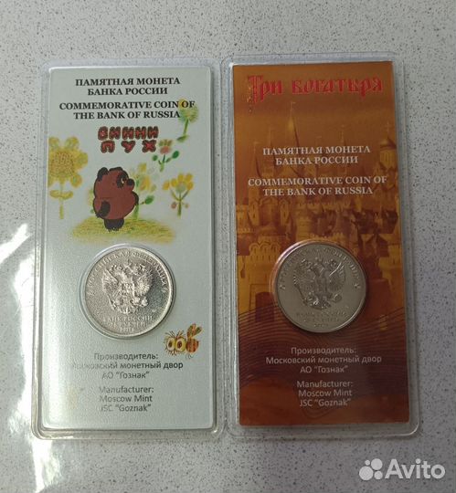 Монеты 25р. винни пух и 3 богатыря цветные