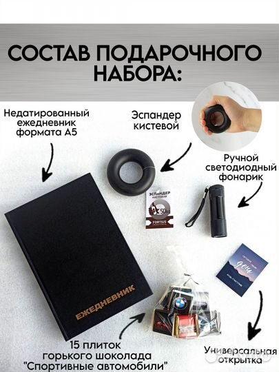 Подарочный набор для мужчин