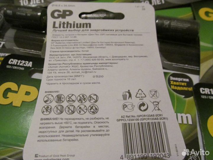 Батарейки CR123A GP Lithium