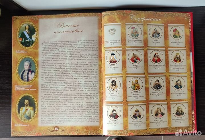 Энциклопедия царей и императоров