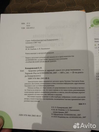 Здоровье ребенка ео Комаровский