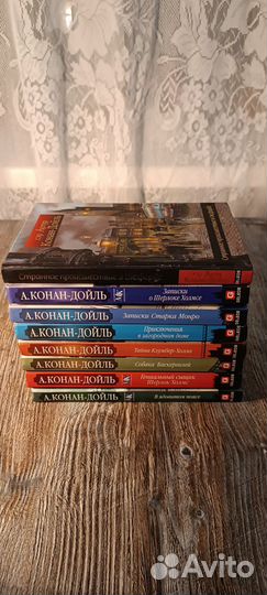 Артур Конан Дойль
