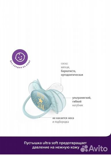 Пустышка avent