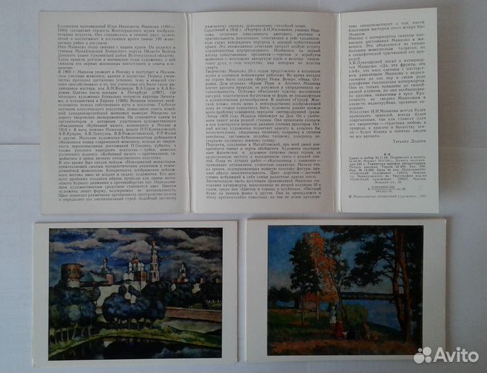 Набор открыток СССР. Изобразительное искусство