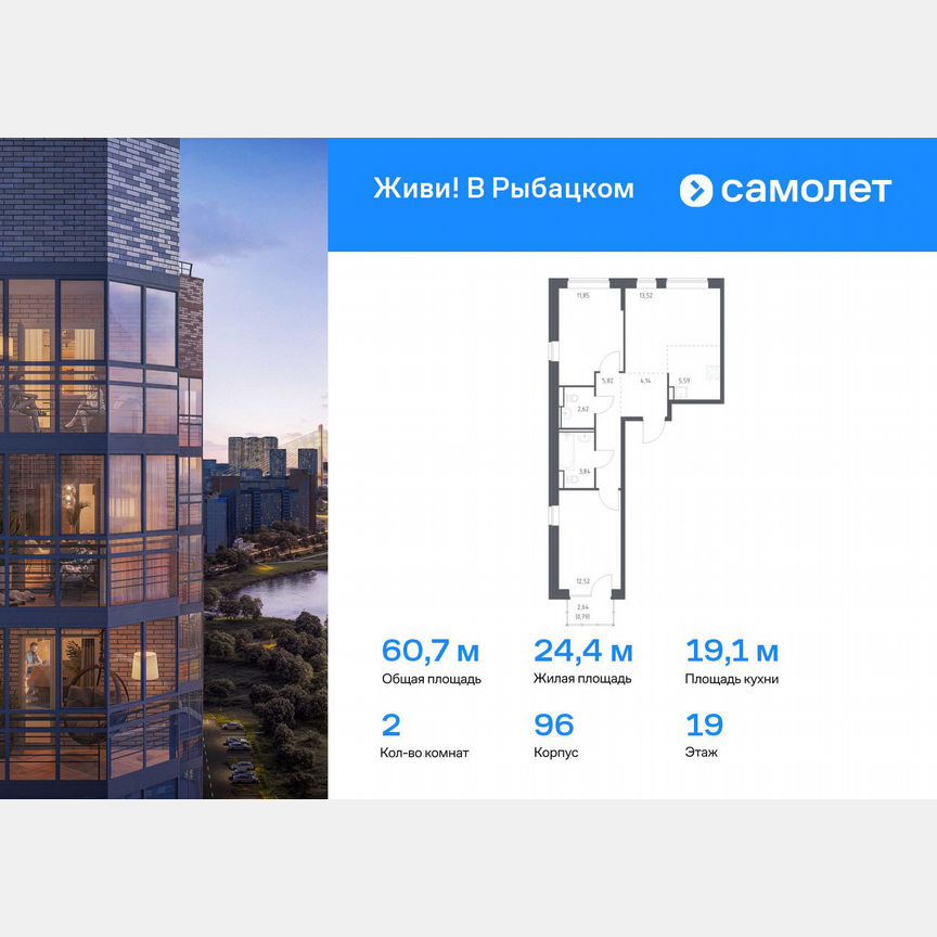 2-к. квартира, 60,7 м², 19/24 эт.