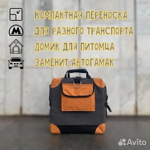 Переноска для собак и кошек