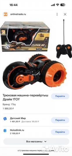 Машина на радиоуправлении перевёртыш