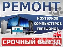 Ремонт компьютеров Камчатка