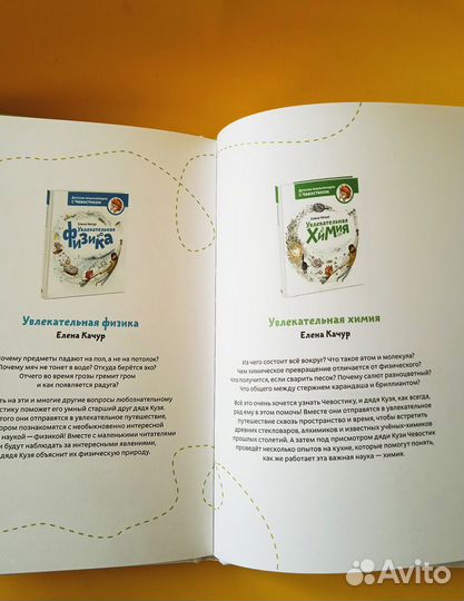 Детская Энциклопедия с Чевостиком Планета Земля