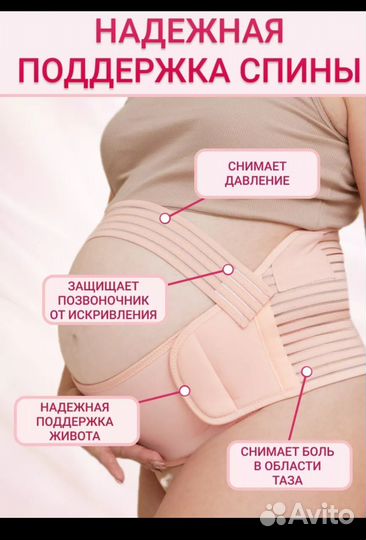 Бандаж для беременных