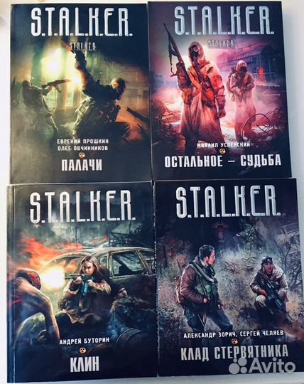 Книги серии Stalker