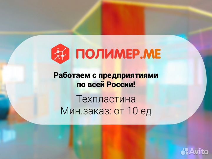 Техпластины от приоизводителя