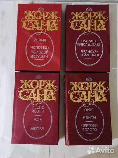 Жорж Санд книги