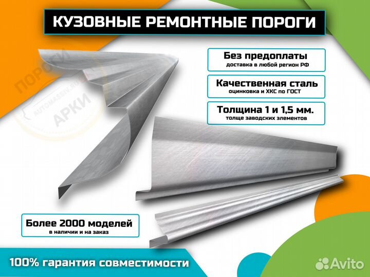 Пороги ремонтные Ford Tourneo Connect 1 и др