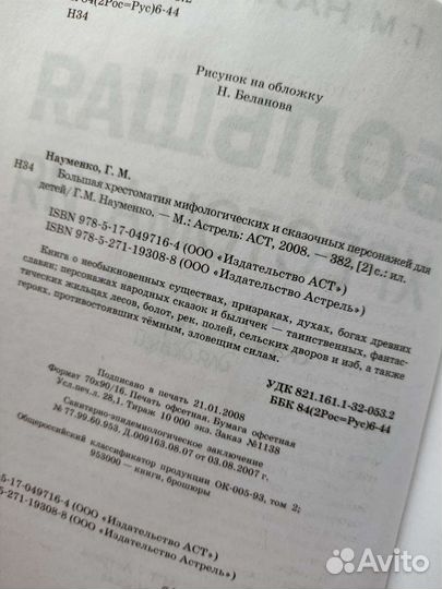 Книга Большая Хрестоматия