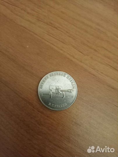 Монета 25 рублей 2019 года зис-3