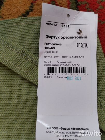 Фартук брезентовый