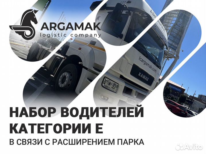 Водитель категории Е