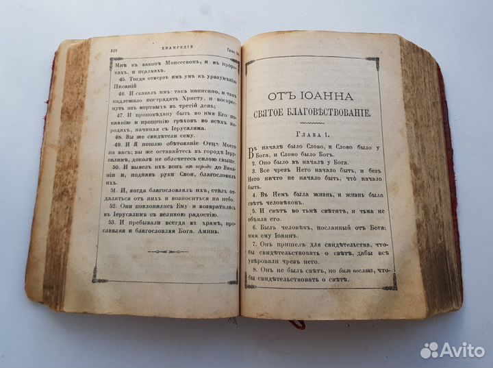 Книга новый завет господа нашего иисуса 1907 г