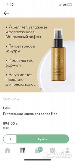 Масло для волос