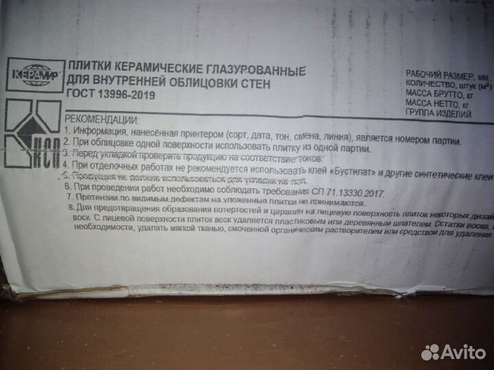 Керамическая плитка настенная