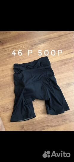 Велосипедки 46 р