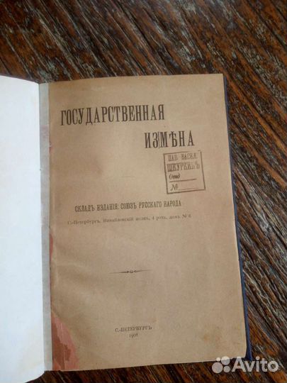 Антикварная книга