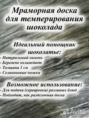 Мраморная доска для темперирования шоколада купить в Уфе | Товары для ...