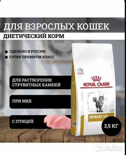 Royal Canin Urinary Urinary S/O LP34 корм