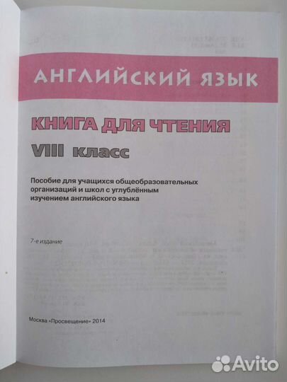 English Книга для чтения 8кл, О.В.Афанасьева