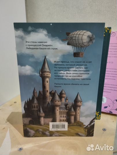 Лебединая башня трилогия