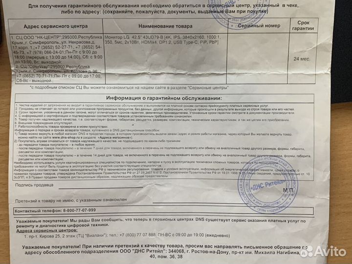 Монитор LG 43UD79-B