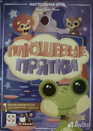 Настольная игра, Плюшевые прятки