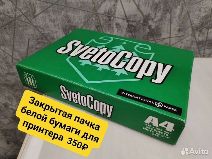 Бумага Svetocopy