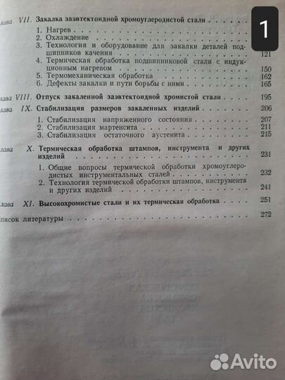 Термическая обработка металлов и сплавов