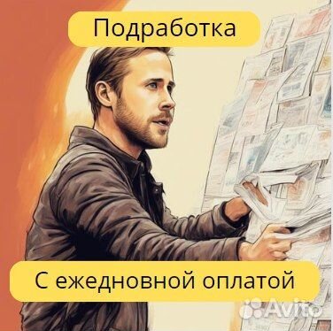 Подработка Промоутер с ежедневной оплатой