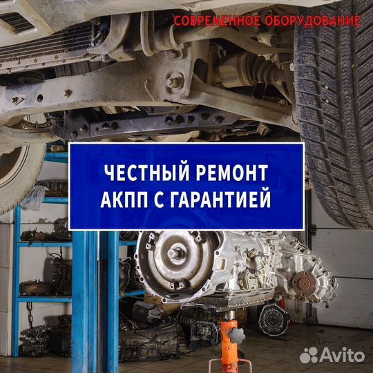 Ремонт АКПП (коробки автомат)
