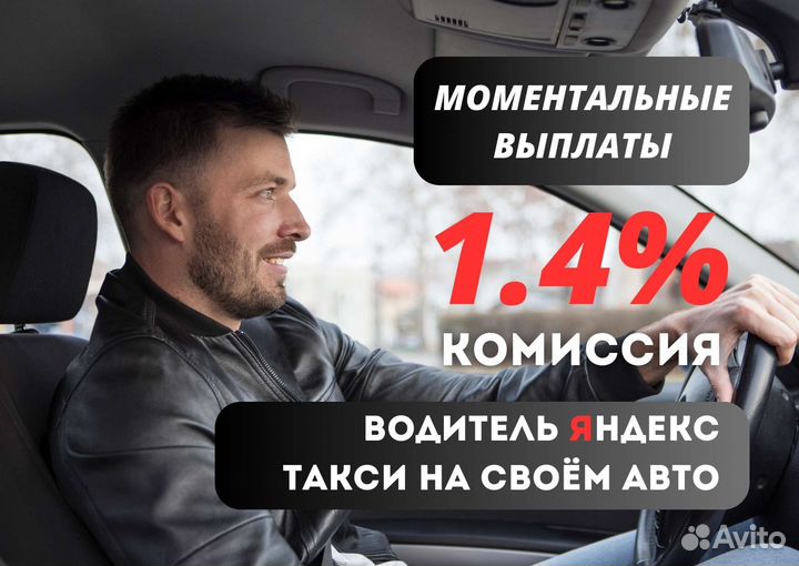 Водитель Яндекс Такси
