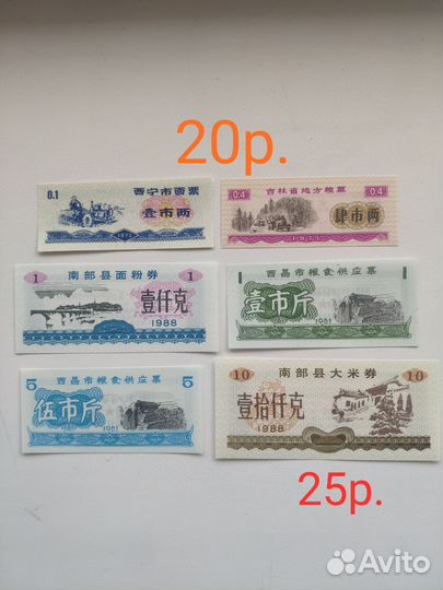 Рисовые деньги. Китай