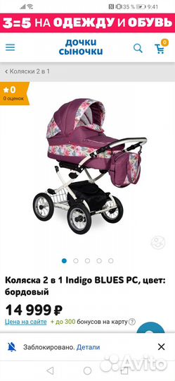 Коляска 2в1