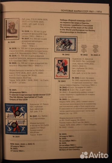 Каталог почтовых марок СССР 1961-1974 изд. 2016