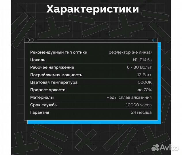 Лампы автомобильные лэд h1