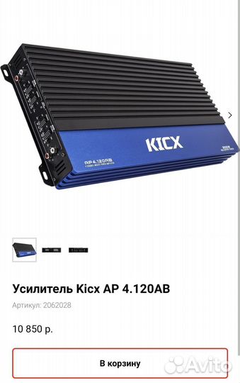 Усилитель кикс