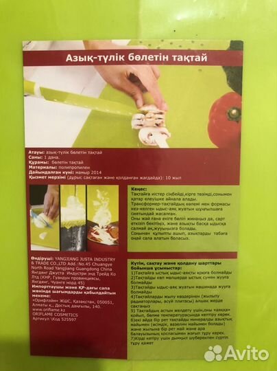 Кухонная доска орифлейм