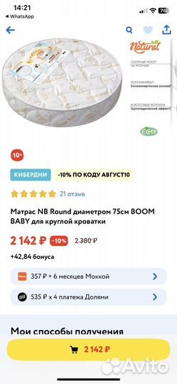 Матрас детский круглый